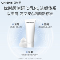 优时颜 氨基酸至简洗面奶160g敏感肌适用快速起泡细腻泡沫温和净澈