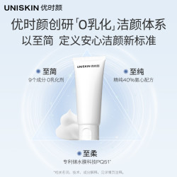 优时颜 氨基酸至简洗面奶160g敏感肌适用快速起泡细腻泡沫温和净澈