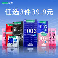 冈本 【冈本专享任选三件】冈本安全套正品官方旗舰店安全套