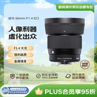 适马 56mm F1.4 DC DN Contemporary 标准定焦镜头 索尼E卡口 55mm
