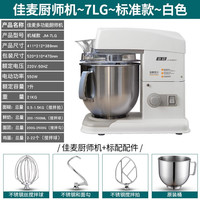 佳麦 厨师机多功能家用和面机7lg商用搅拌奶油打蛋机鲜奶机揉面机