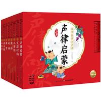 《幼儿晨读好习惯养成书·国学经典大声读》（套装共8册）