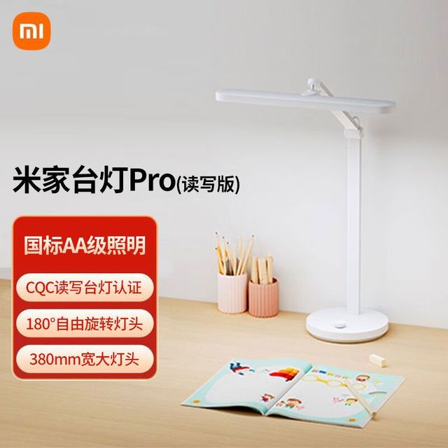 百亿补贴：小米 Xiaomi MIJIA 米家 台灯Pro 读写版 智能台灯 白色