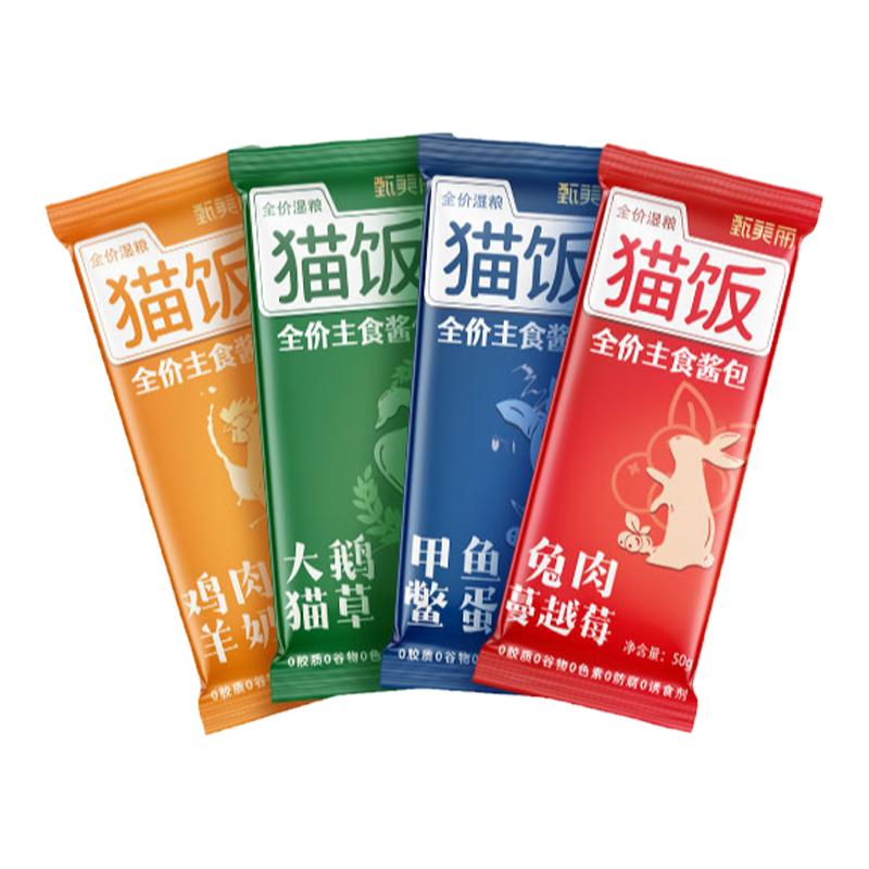 妮吖甄美丽猫饭全价主食酱包湿粮包小鸟胃全营养发腮湿粮包50g/包