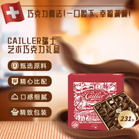 Cailler 瑞士 艺术高端巧克力礼盒231g 新年 元旦 年货
