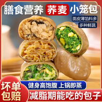 华豫满仓 荞麦面薄皮素包子 荠菜韭菜鸡蛋 速食小笼包