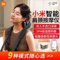 百亿补贴：小米 Xiaomi 米家肩颈按摩仪颈椎脖子智能控温揉捏颈部放松按摩神器