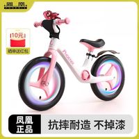 百亿补贴：凤凰 儿童平衡车无脚踏3-6-12岁男女宝宝入门滑行学步车溜溜自行车