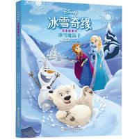 《冰雪奇缘·注音故事书：冰雪魔笛手》