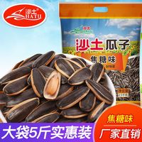 百亿补贴：沙土 五香焦糖瓜子 400g 5斤装