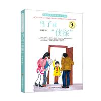 《刘健屏儿童文学精品书系·当了回“侦探” 》（注音版）