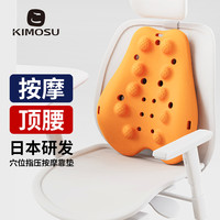 KIMOSU 腰垫按摩器汽车腰部腰托人体工学护腰办公室椅子靠垫坐垫仪