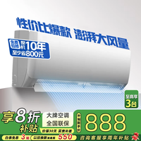 金立 新一级能效空调 挂机节能省电家用大风量挂壁式空调独立除湿  大1匹