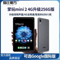 酷比魔方 掌玩MINI 2 4G通话安卓14平板电脑八核全网通游戏二代PAD