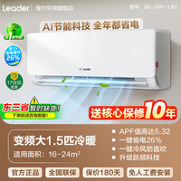 海尔 Haier [补贴20%]海尔空调净省电家用1.5匹一级能效变频统帅挂机E1旗舰店