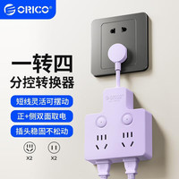 奥睿科 一转四 分控独立开关插排 三色可选