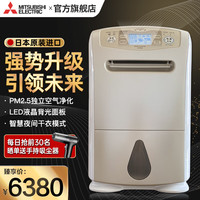广汽三菱 GAC MITSUBISHI 三菱（MITSUBISHI）除湿机家用日本抽湿机抽湿器卧室除湿器干衣吸湿去湿