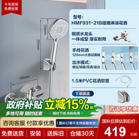 恒洁 喷枪套装 双功能出水 900P