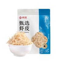 京觅【大连产地】京觅大连地标鲜虾皮500g/袋小虾米食材 源头直发