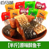 白马湖 醉鱼干 1000g 8袋