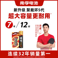 南孚 LR03AAA 7号碱性电池 1.5V 12粒装