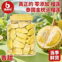 臻好恰 冻干榴莲干 500g 散装