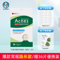 曼秀雷敦 乐肤洁隐形净痘贴-26片 防水透气去粉刺痘印祛痘痘隔离隐形贴