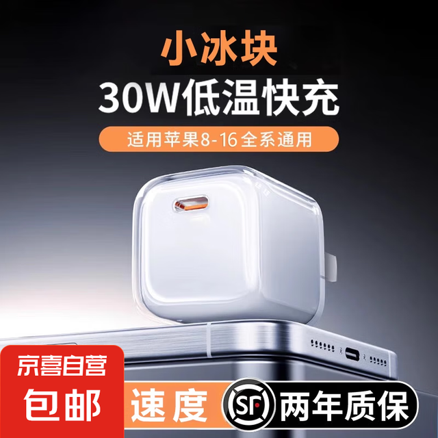 京喜 30w 氮化镓PD快充头