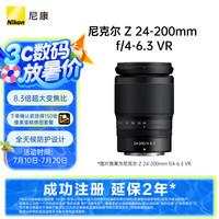 尼康 Z 24-200mm F4-6.3 VR 远摄变焦镜头 尼康Z卡口