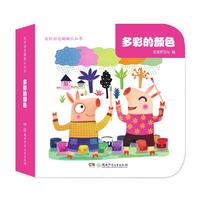 《我的创意翻翻认知书·多彩的颜色》