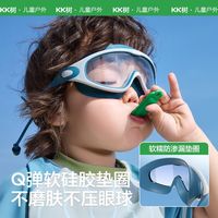 KK树儿童泳镜高清防水防雾男孩女生潜水护目镜宝宝海边大框游泳镜