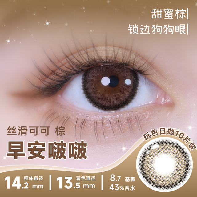 澜柏 LENBERT 美瞳日抛玩色系列拍2盒20片含水量43%