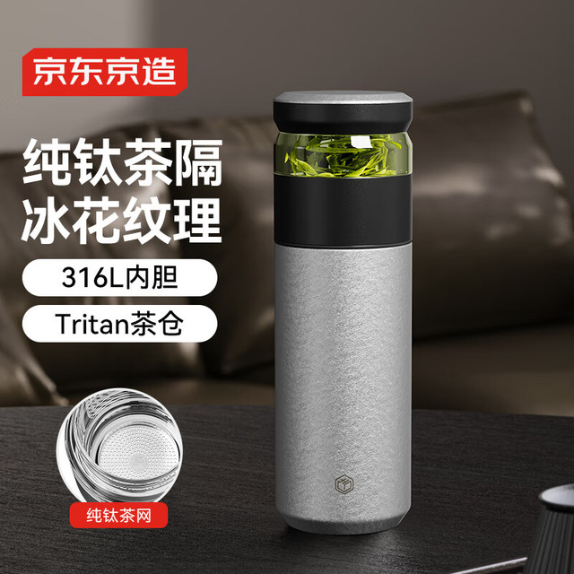 京东京造 钛保温杯 纯钛茶水分离 大容量 冰花漆500ml