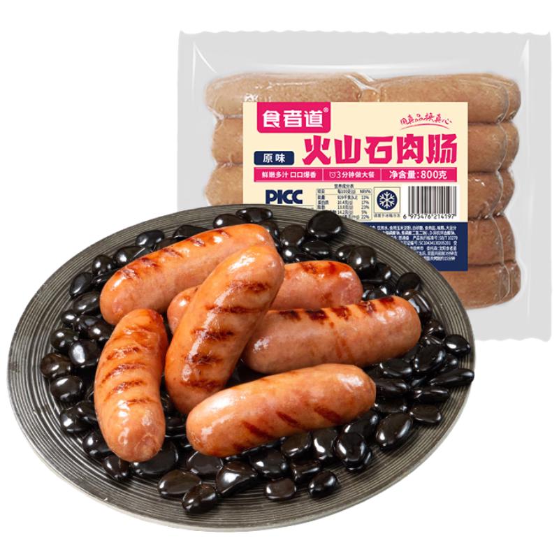 食者道原味火山石烤肠 地道早餐肠冷冻烤肠空气炸锅烧烤食材