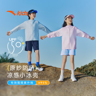 ANTA KIDS安踏儿童防晒衣男童2025原纱UPF50+冰丝宝宝女童防晒外套