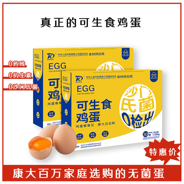有券的上：康咯咯康大可生食鸡蛋无抗鲜鸡蛋营养鸡蛋无沙门氏菌高品质蛋单枚50g+ 30枚  1.5kg+