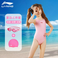 李宁 LI-NING儿童泳衣女孩女童专业训练连体速干小中大童温泉防水游泳装备 粉色升级款【三件套】 165/18码