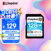 金士顿 128GB U3 V30 内存卡 SD 存储卡 极速版