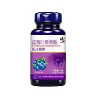修正蓝莓叶黄素酯压片糖果60片儿童成人叶黄素 3盒