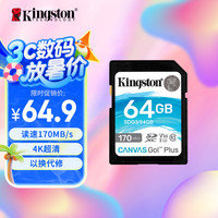 金士顿 SDG3 U3 V30 极速版 SD存储卡 读速170MB/s