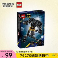 乐高 LEGO Batman蝙蝠侠系列 76270 蝙蝠侠机甲