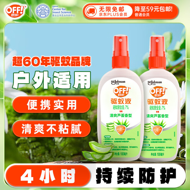 欧护 OFF！ Raid 雷达 欧护驱蚊液 驱蚊喷雾 双包装 清新芦荟香 100ml*2