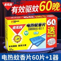 雷达Raid电热蚊香片补充装66片无香型有效驱蚊灭蚊片驱蚊药味家用酒店 全无敌电蚊香片1器+60片【清仓】