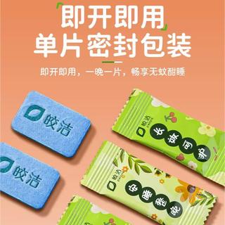  皎洁 无味无香 电蚊香器 电热蚊香片