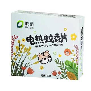  皎洁 无味无香 电蚊香器 电热蚊香片