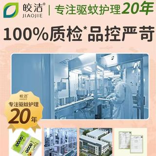  皎洁 无味无香 电蚊香器 电热蚊香片