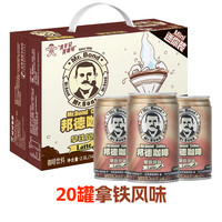 邦德 Vbond 即饮罐装咖啡145ml*20罐  赠咖啡125ml*4盒