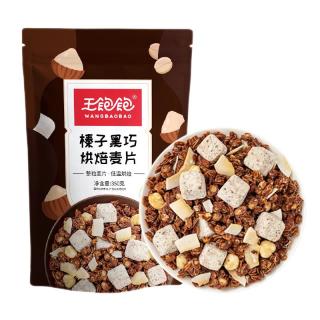 王饱饱 麦片即食水果坚果燕麦片零食早餐代餐燕麦片冷泡榛子黑巧350g