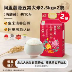 柴火大院 溯源款 五常大米 10斤
