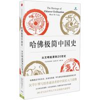 《哈佛极简中国史》